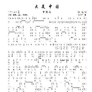 大美中国_歌曲简谱_词曲:何也 刘和平