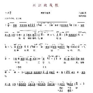 川江放筏歌_歌谱投稿_词曲:范峥嵘 邹庆贵