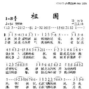 祖国_歌曲简谱_词曲:晓光 孟卫东