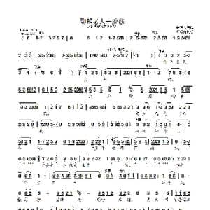 聊解老夫一腔愁_歌曲简谱