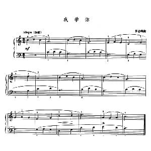 我学你 钢琴谱 罗忠镕
