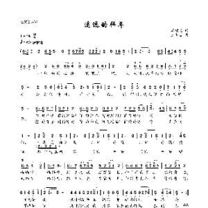 遥远的拜年_歌曲简谱_词曲:石顺义 王祖皆