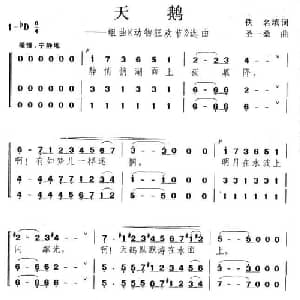 天鹅_合唱歌谱
