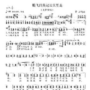 腾飞的吴起云天里走_民歌简谱_词曲:贾云 贾云