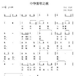 中华青年之歌_民歌简谱_词曲:史光国 陈元绍