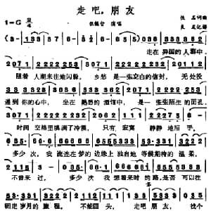 走吧,朋友_通俗唱法乐谱