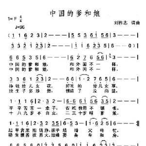 中国的爹和娘_歌曲简谱_词曲:刘祚志 刘祚志
