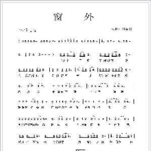 窗外_歌谱投稿_词曲:刘春爱 刘春爱