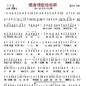 唱一首情歌给你听_歌谱投稿_词曲:催立伟 崔立伟