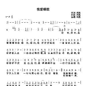 我爱唱歌_歌谱投稿_词曲:鸿恩 鸿恩