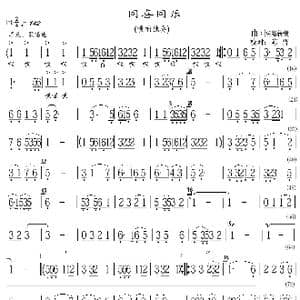 同喜同乐_歌曲简谱_词曲: 网络转载校对:陈普