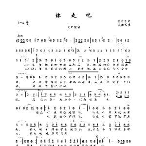 你走吧_歌曲简谱_词曲:倪小杰 张瀚元