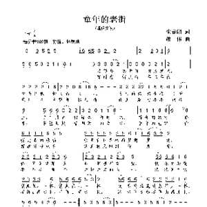 童年的老街_歌谱投稿_词曲:生吉俐 谢伟