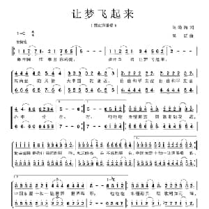 让梦飞起来_合唱歌谱_词曲:陈晓涛 吴延
