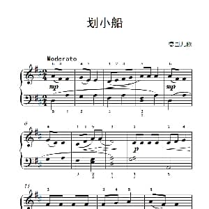 划小船 钢琴谱