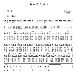 新时代老人歌_通俗唱法乐谱_词曲:刘岐山 于珂群