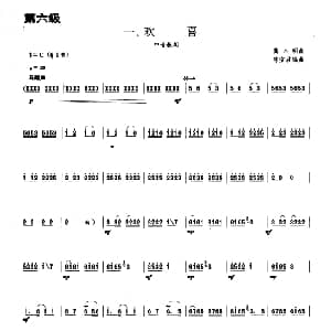 欢喜 板胡曲集第六级
