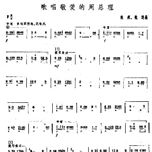 口琴谱 | 歌唱敬爱的周总理 石人望编曲版 晓藕 魏群曲 石人望编曲