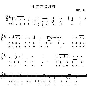 小娃娃跌倒啦_儿歌乐谱_词曲:潘振声 潘振声