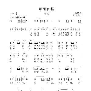 那缕乡情_歌曲简谱_词曲:田信国 刘文杰