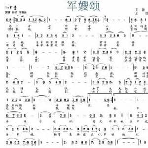 军嫂颂_民歌简谱_词曲:王刚,王丽珍 王丽珍