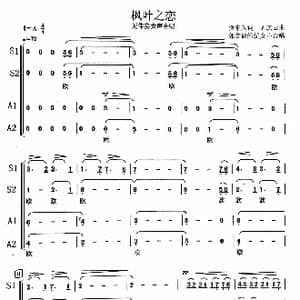 枫叶之恋_歌谱投稿_词曲:贺东久 孟庆云