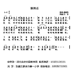 悄悄话_儿歌乐谱_词曲:李艳华 刘莎