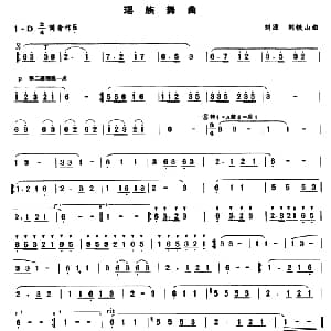 笛子谱 | 瑶族舞曲
