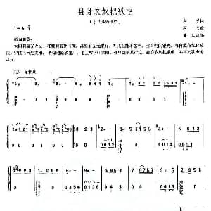 古筝谱 | 翻身农奴把歌唱 李堃 阎飞