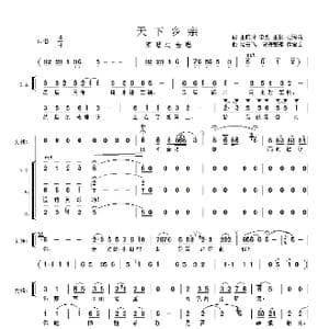 天下乡亲_歌谱投稿_词曲:王晓玲 李劲 王杨 刘海涛 臧云飞