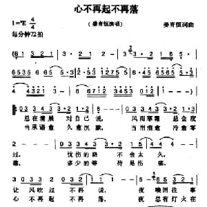 心不再起不再落_通俗唱法乐谱_词曲:姜育恒 姜育恒
