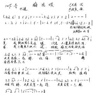 梅花颂_歌谱投稿_词曲:于天花 于绍庆