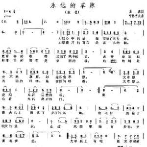 永远的草原_民歌简谱_词曲:王燃 呼格吉夫
