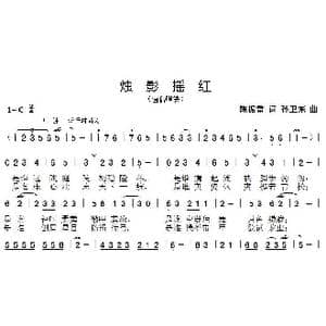 烛影摇红_歌曲简谱_词曲:陈振雷 孙卫东