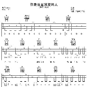 你是我最深爱的人 吉他谱 永邦