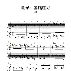 附录 基础练习 26 钢琴谱