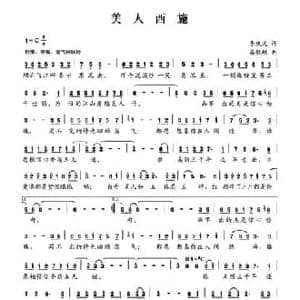 美人西施_民歌简谱_词曲:李庆文 晏敏敏