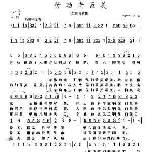 劳动者最美_通俗唱法乐谱_词曲:龙世明 龙世明