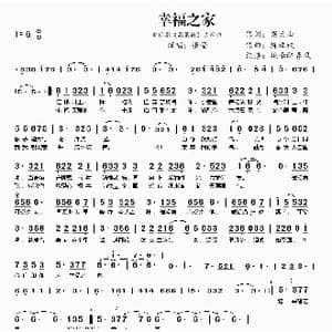 幸福之家_歌曲简谱_词曲:梁天山 陈辉权