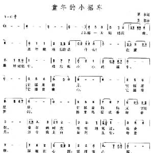 童年的小摇车_儿歌乐谱_词曲:傅林 吴铭