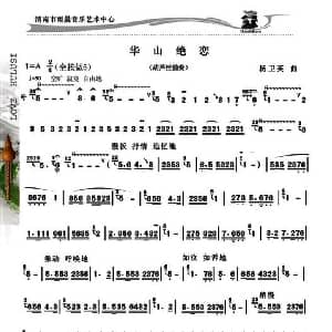 葫芦丝谱 | 华山绝恋 杨卫英