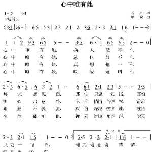 心中唯有她_歌曲简谱_词曲:培地 绿歌