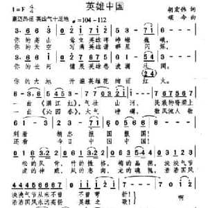 英雄中国_民歌简谱_词曲:胡宏伟 颂今