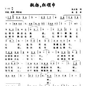 飘扬,红领巾_民歌简谱_词曲:张立国 林泉