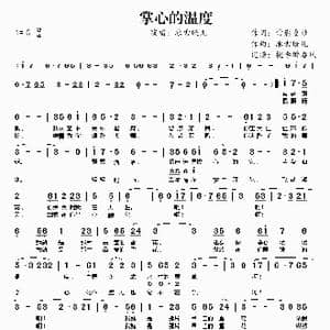 掌心的温度_歌谱投稿_词曲:雪影曼纱 冰雪璇儿
