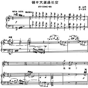 铺平大道通长安 选自歌剧 张骞 选曲 陈宜 张玉龙