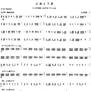 女战士刀舞 唢呐谱 吴祖强