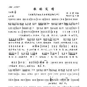 拉钩定情_歌曲简谱_词曲:刘习军 刘习军