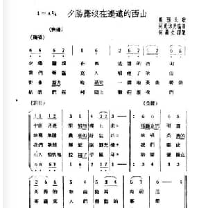 夕阳隐没在遥远的西山 前苏联 _外国歌谱_词曲: 苏联民歌 阿克休克编曲