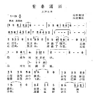 青春潇洒_通俗唱法乐谱_词曲:朱积聚 朱良镇